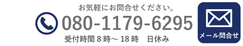 問い合わせ